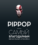 Аватар для pippop