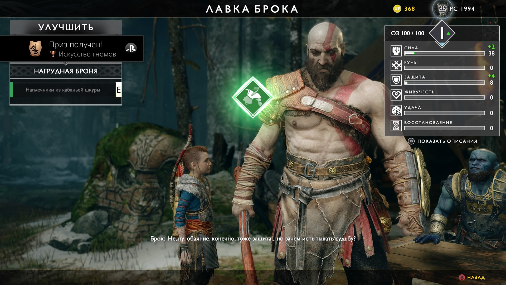 PlayStation 4 Платиновые дороги. God of War