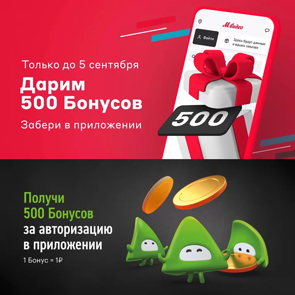Эльдорадо 500 бонусов. 1500 бонусов. Бонусные рубли. Эльдорадо 500 бонусов за авторизацию. Эльдорадо приложение.