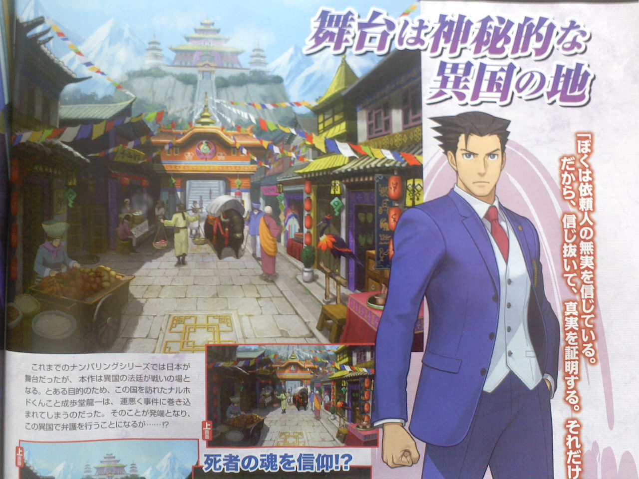 Журнал игры Phoenix Wright: Ace Attorney – Spirit of Justice 3DS | Stratege