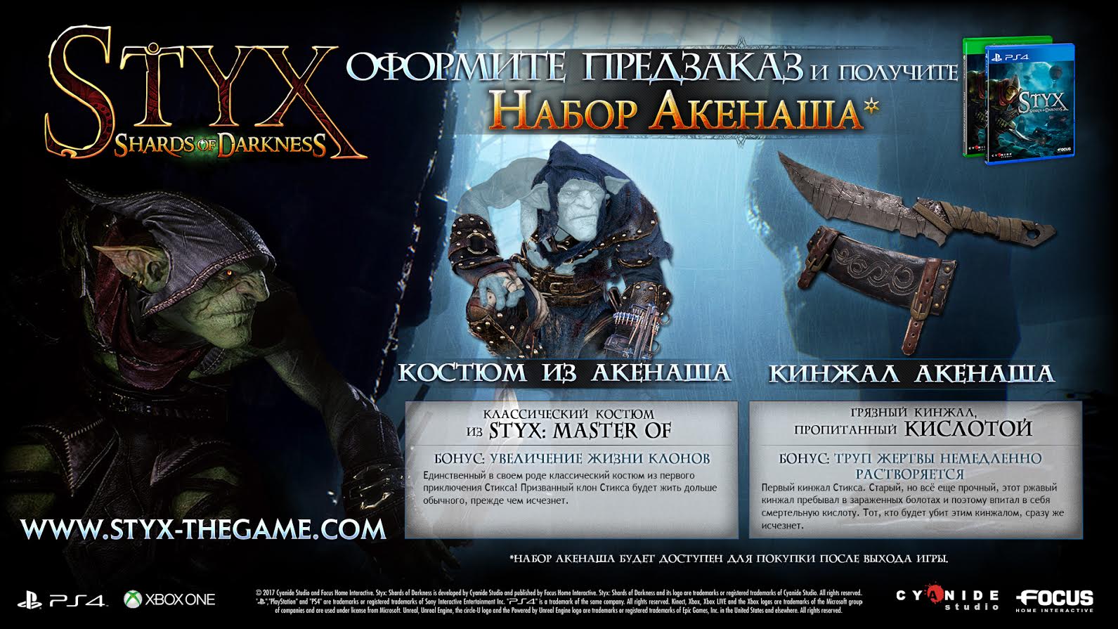 Компания «Бука» выпустит в России стелс-экшн Styx: Shards of Darkness PS4 |  Stratege