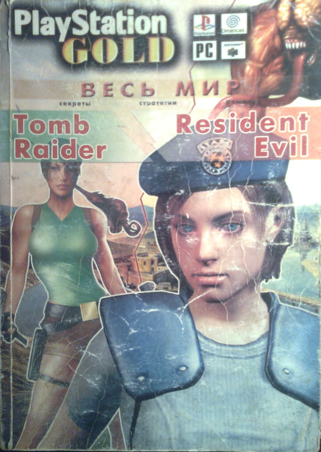 Игровое эхо] 22 марта 1996 года — Выход Resident Evil для PlayStation One  PS4 | Stratege