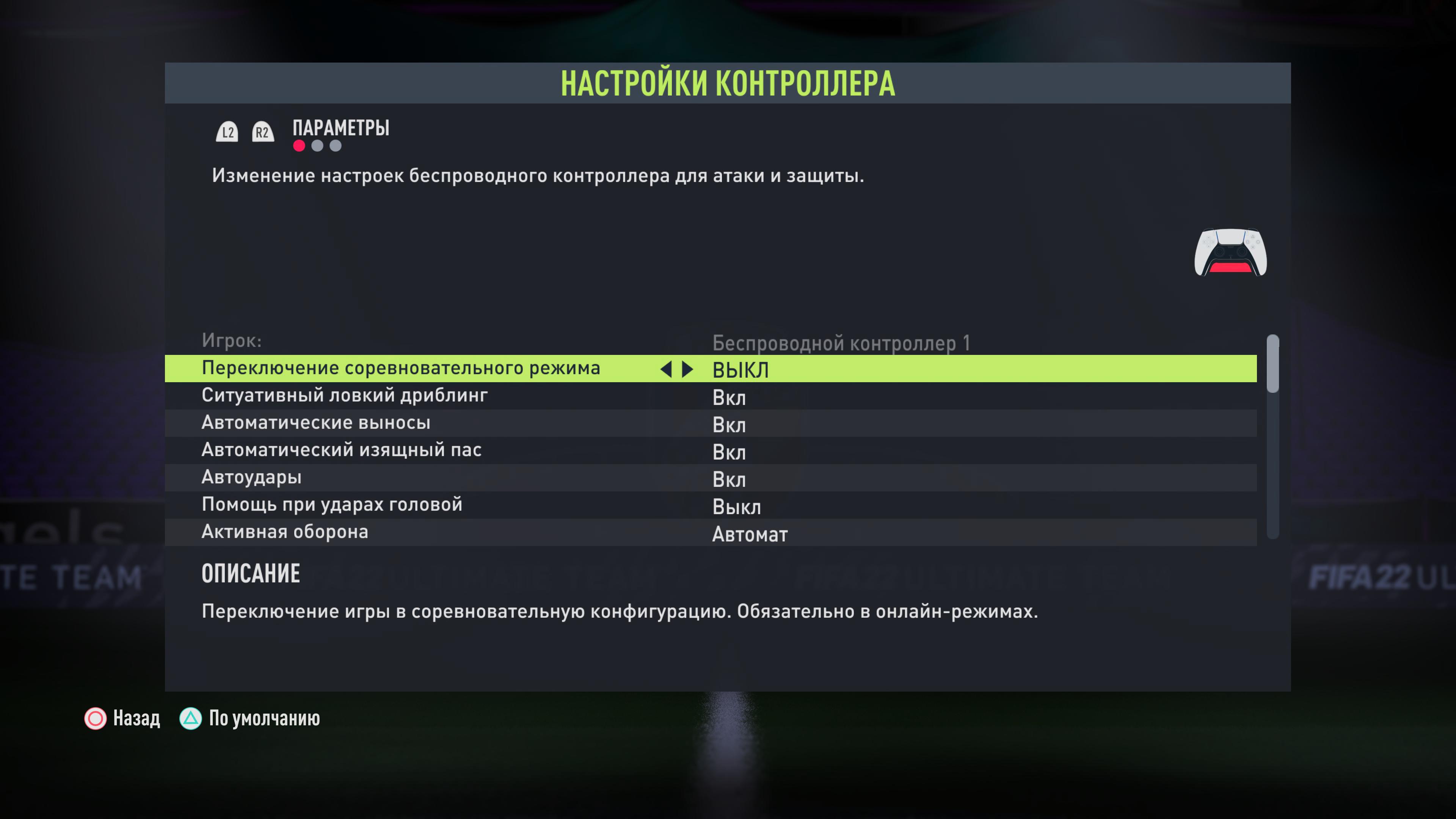 Трофеи FIFA 22 PS5 | Stratege