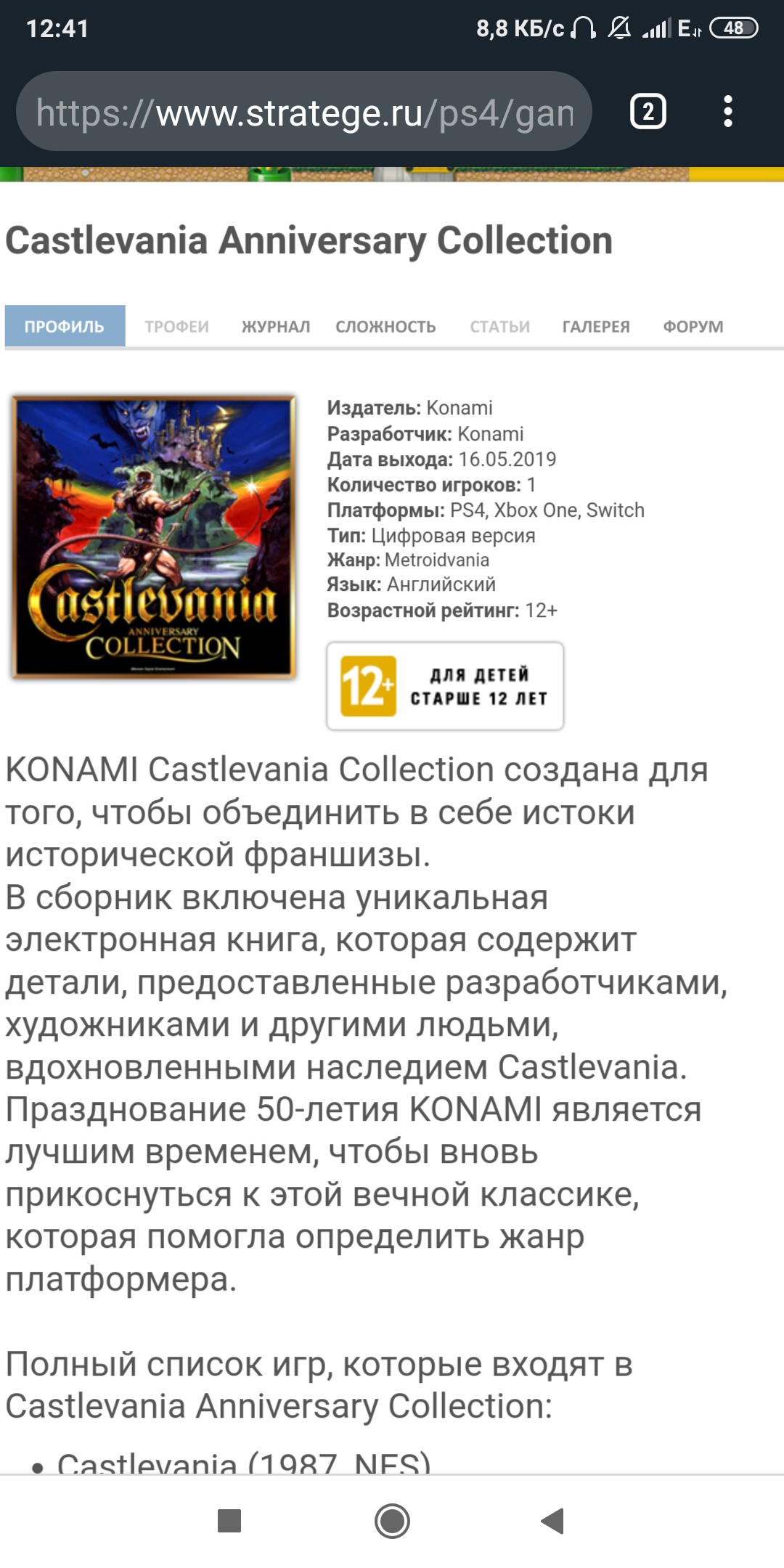 Журнал игры Castlevania Anniversary Collection Switch | Stratege