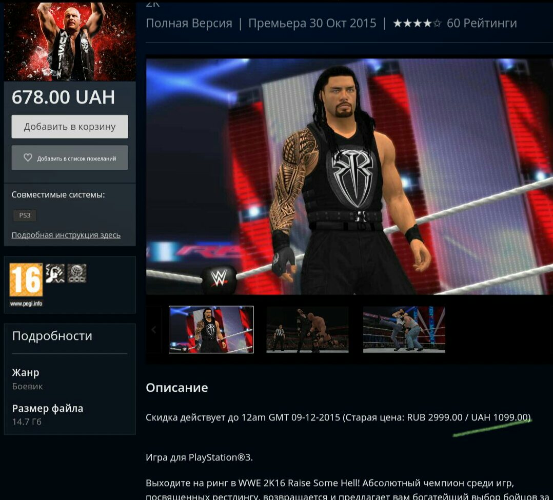 Журнал игры WWE 2K16 PS3 | Stratege