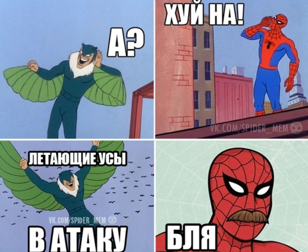 Картинка с человеками пауками мем