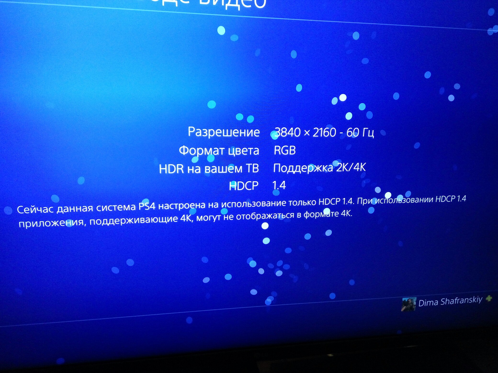 PS4 Pro] Проблема с выводом изображения в 4К