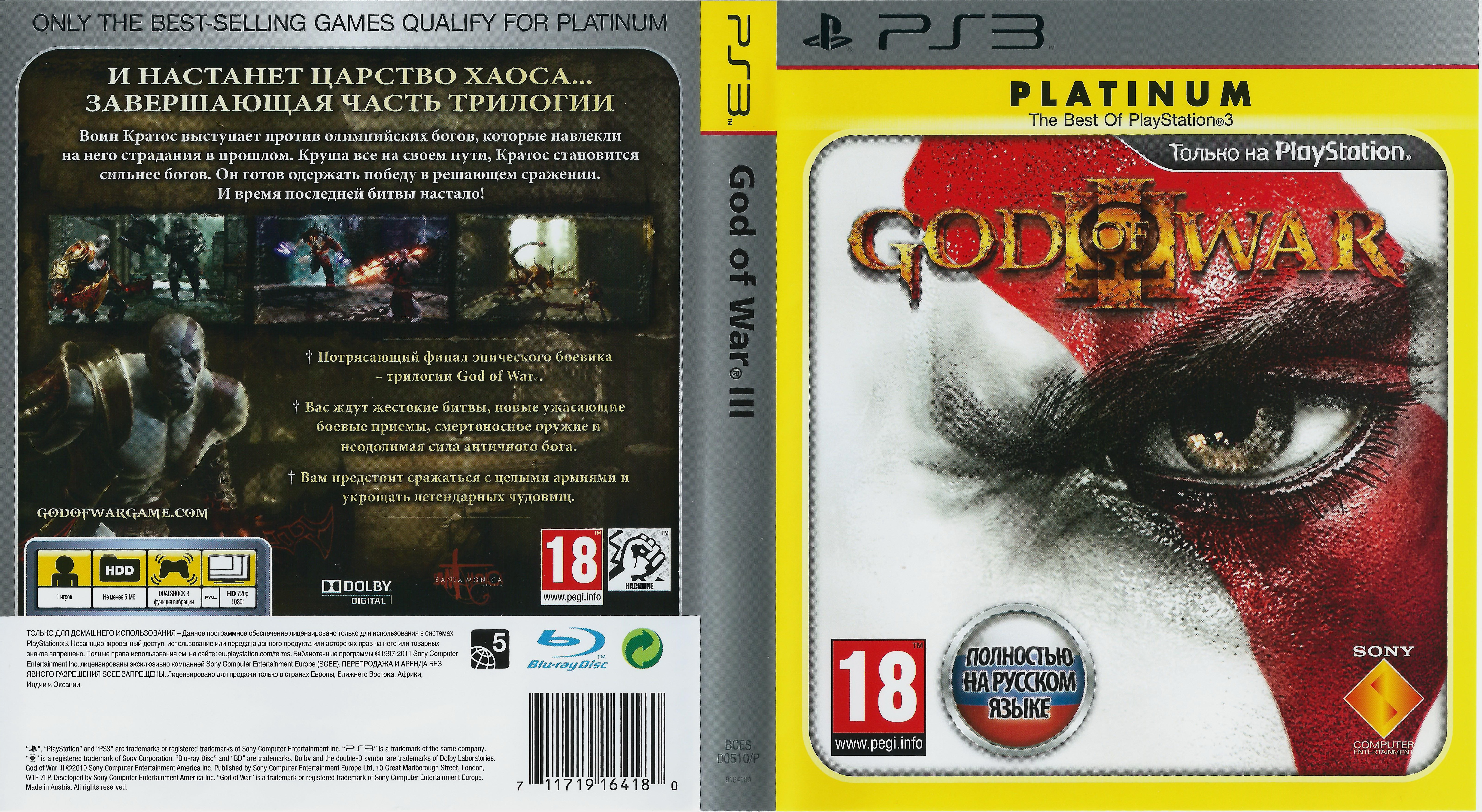 Переиздание God of War III выйдет на PlayStation 4 PS3 | Stratege