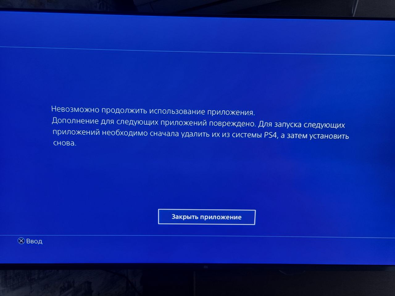 PlayStation 4 Проблема с игрой с диска