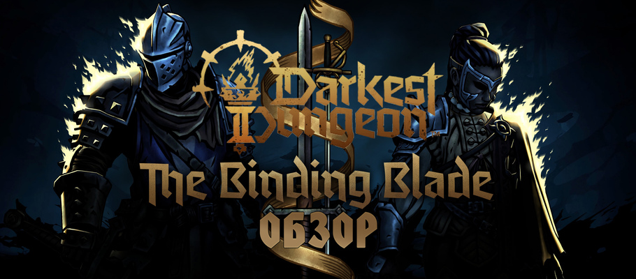 Обзор консольной версии Darkest Dungeon II
