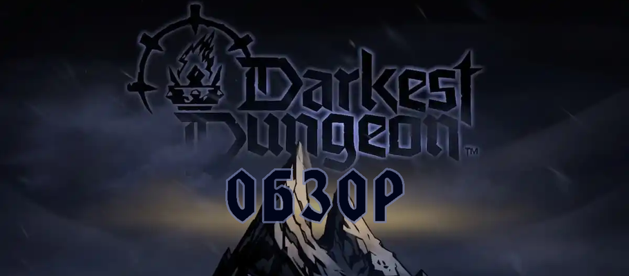 Обзор Darkest Dungeon 2