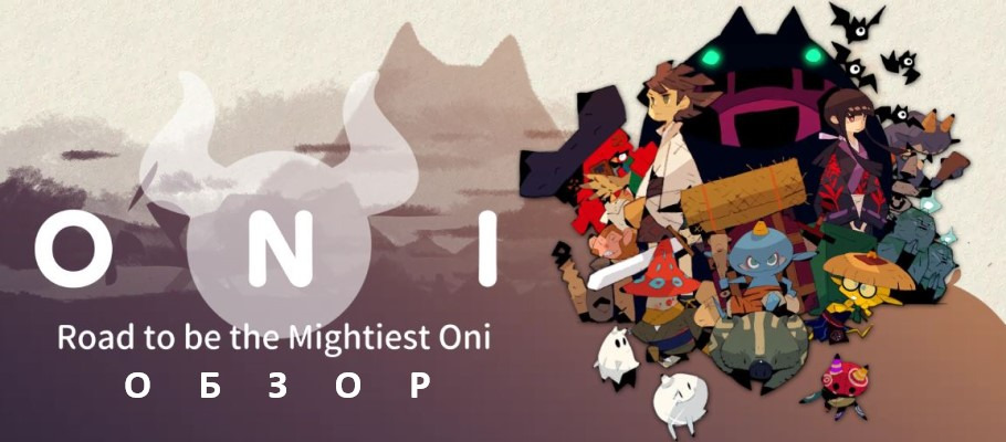 Обзор ONI: Road to be the Mightiest Oni – Краткий курс демонологии