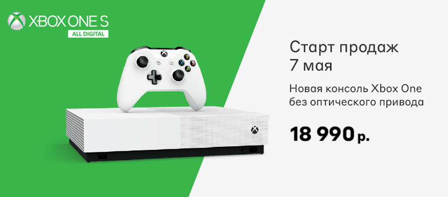 Подробности российского запуска консоли Xbox One S All-Digital Edition