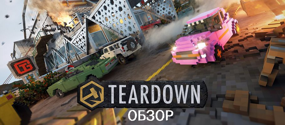 Бояре против холопов: обзор Teardown