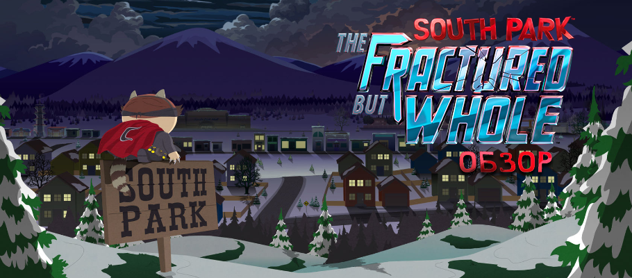 Карта south park the fractured but whole