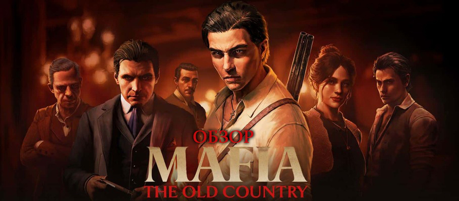 Обзор Mafia: the Old Country
