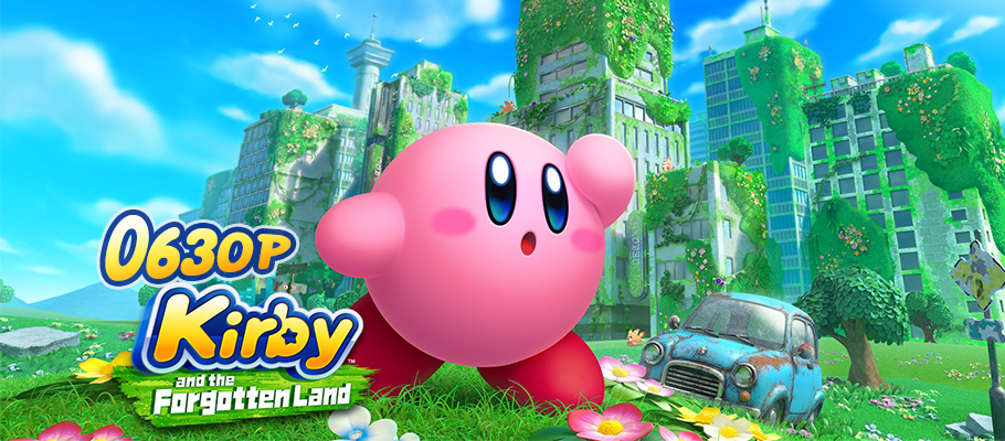 Обзор Kirby and the Forgotten Land