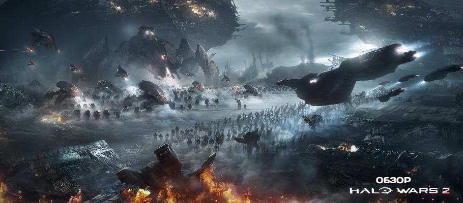 Обзор Halo Wars 2. Теперь настоящий