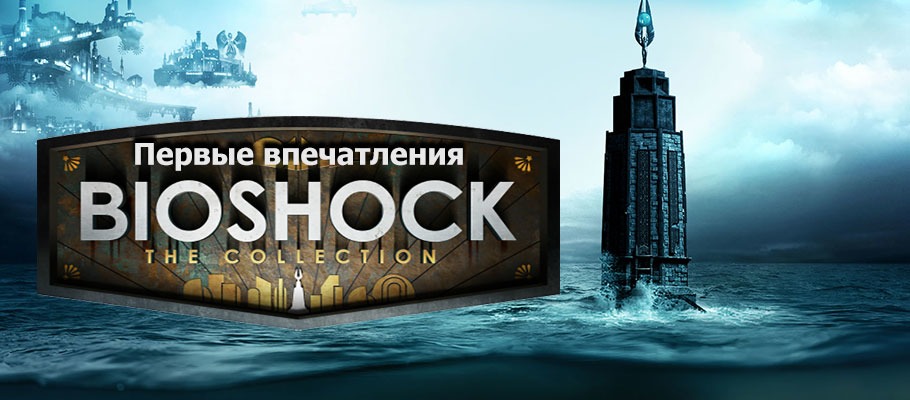 Первые впечатления: возвращение в Восторг — BioShock: The Collection