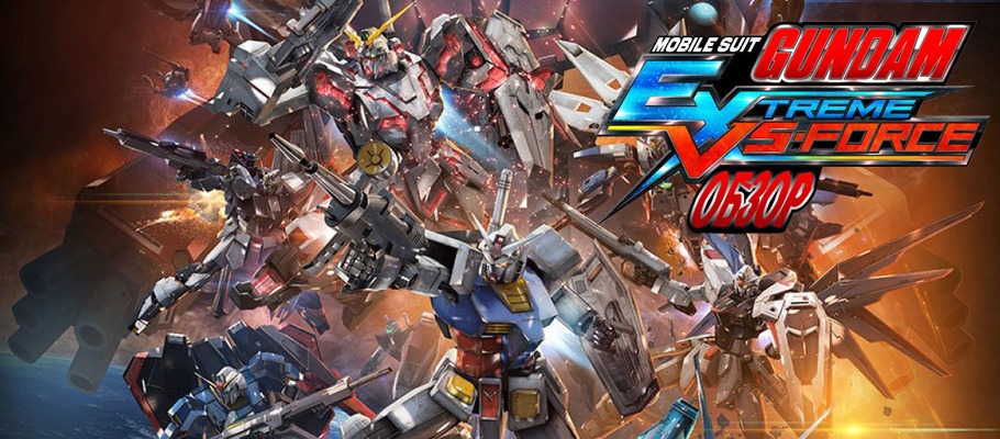 Обзор Mobile Suit Gundam Extreme VS-Force