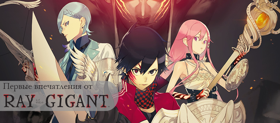 Первые впечатления от Ray Gigant, новой JRPG от Bandai Namco, Experience и Acttil