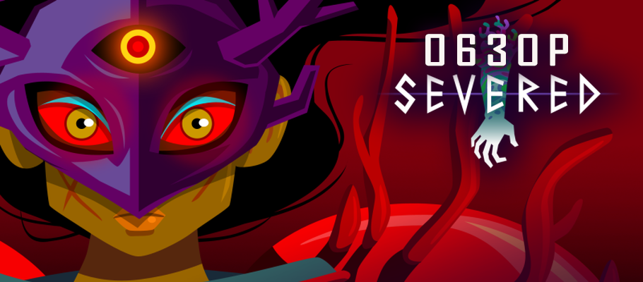 Обзор Severed