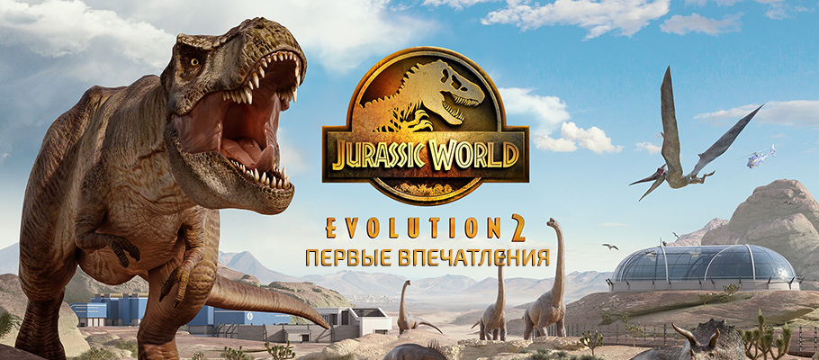Первые впечатления: Jurassic World Evolution 2