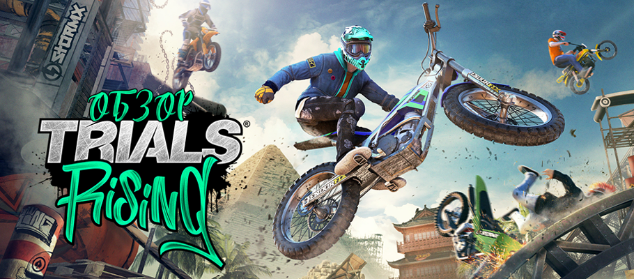 Боль и унижение: Обзор Trials Rising