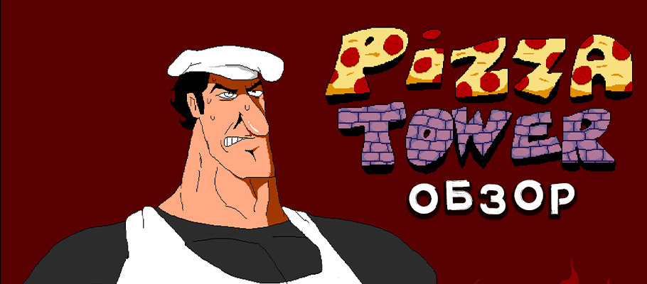 Обзор Pizza Tower