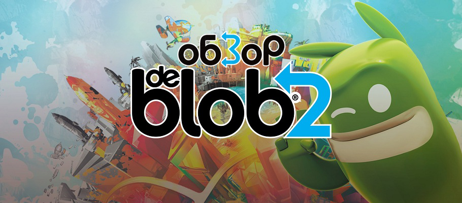 Обзор de Blob 2