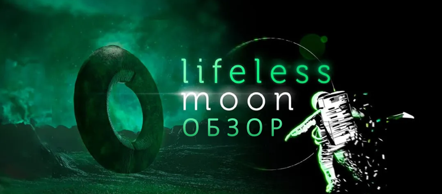 Обзор Lifeless Moon