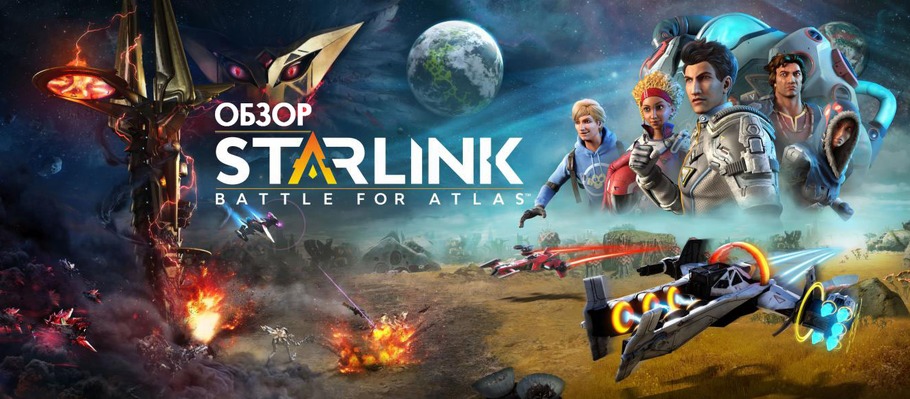 Обзор Starlink: Battle for Atlas