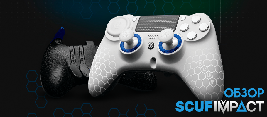 Геймпад по цене консоли: Обзор SCUF IMPACT