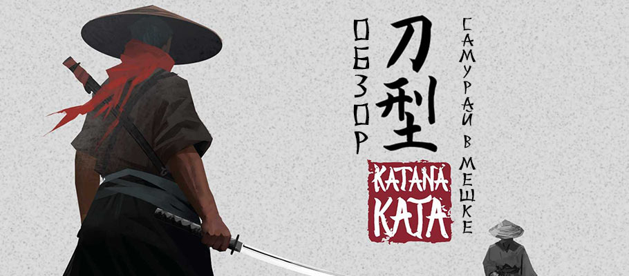 Обзор Katana Kata