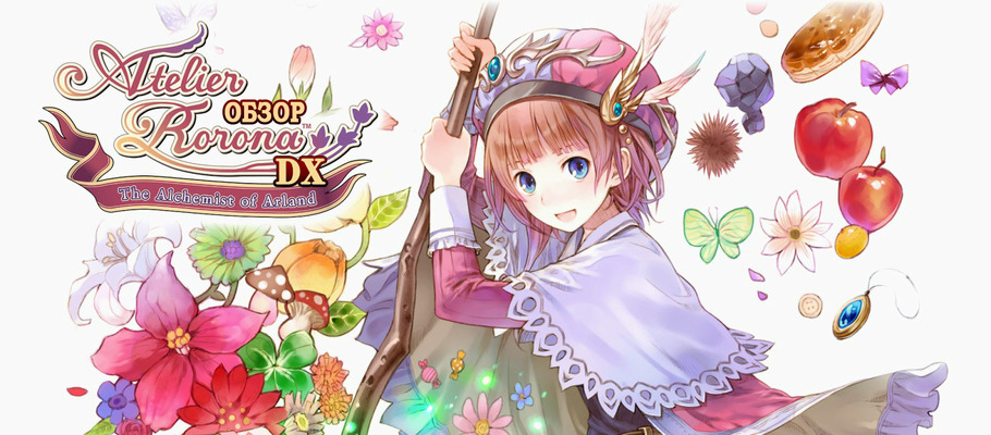 Обзор Atelier Rorona DX: The Alchemist of Arland