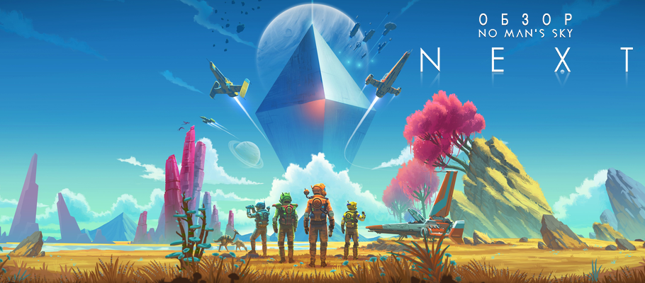 Обзор обновления No Man’s Sky NEXT