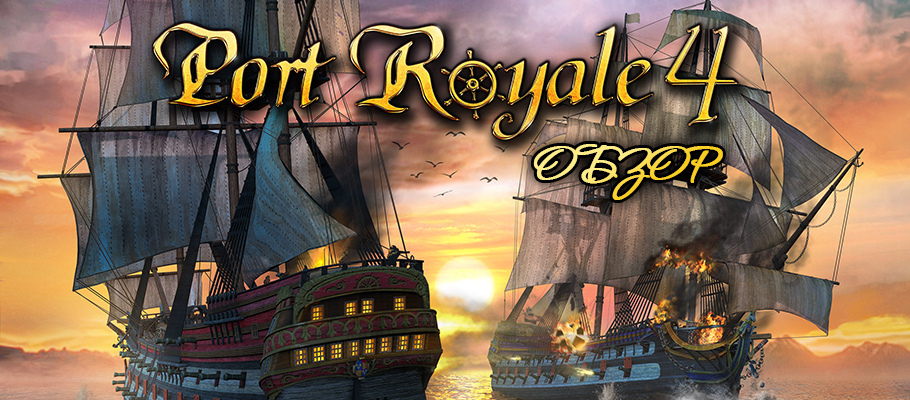 Обзор Port Royale 4