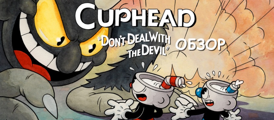 Обзор Cuphead
