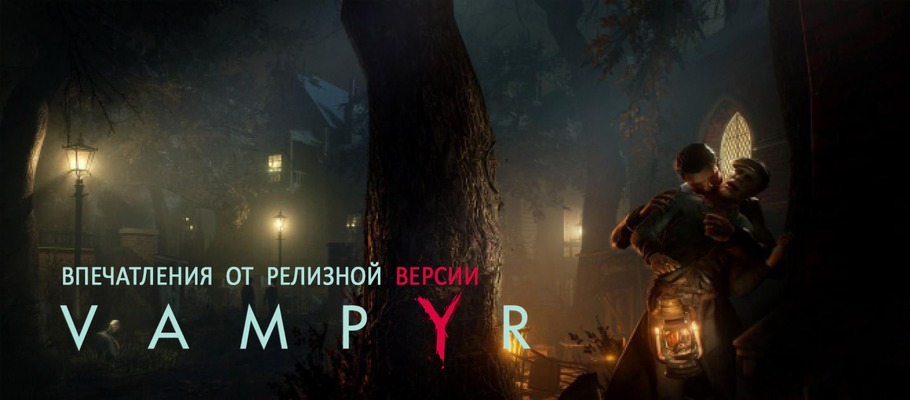 Раб своей жажды: Впечатления от релизной версии Vampyr