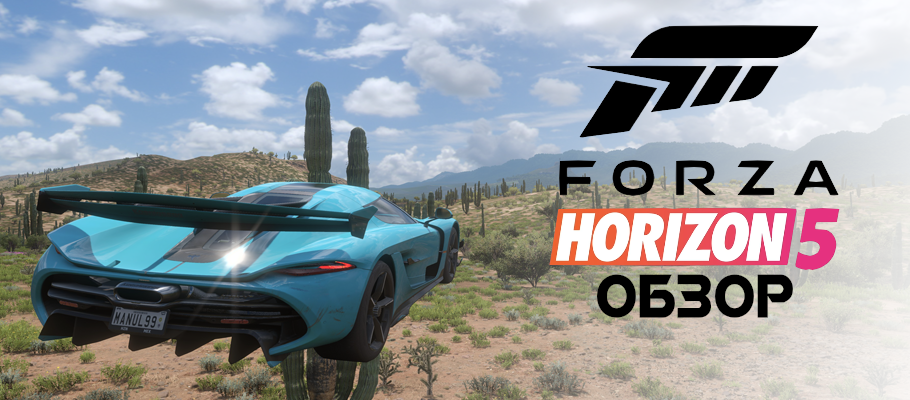 Твой горизонт. Forza Horizon 5 hot Wheels. Платформы для использования Forza Horizon 5. Forza Horizon 5 Xbox Premium.