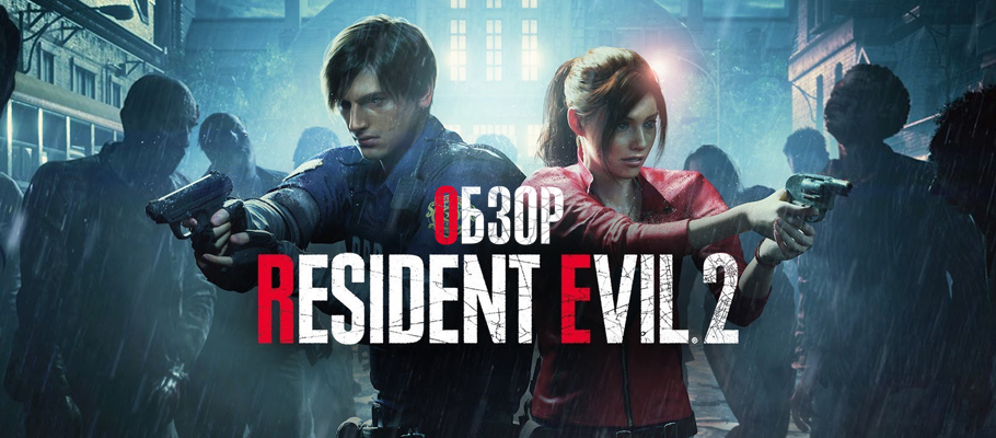 Обзор Resident Evil 2