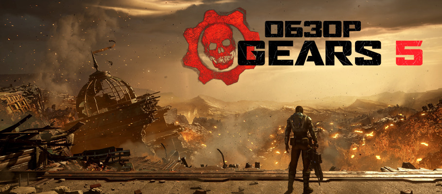 Обзор Gears 5 XOne