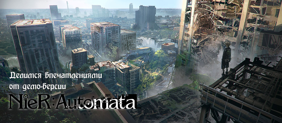 Впечатления от демонстрационной версии NieR: Automata