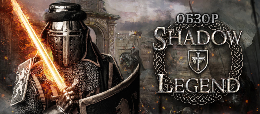 Обзор Shadow Legend VR