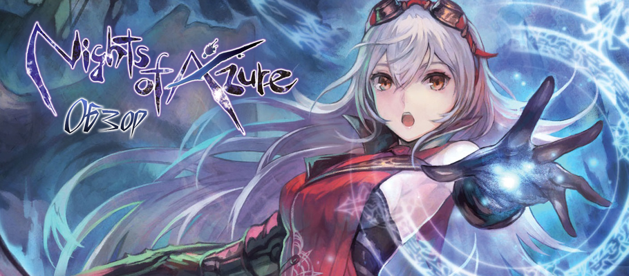 Обзор Nights of Azure