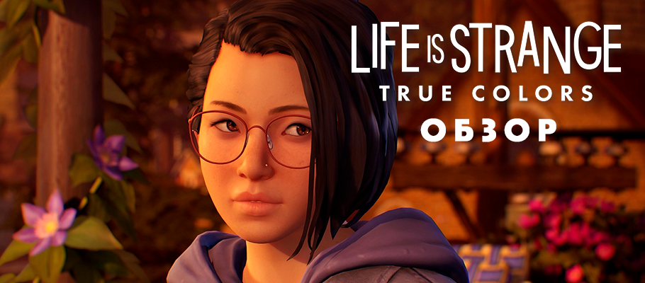 Обзор Life is Strange: True Colors