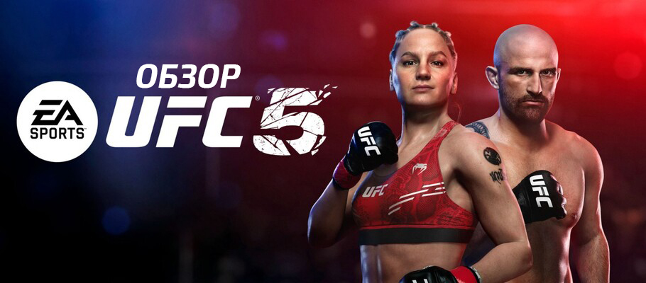 Обзор EA SPORTS UFC 5