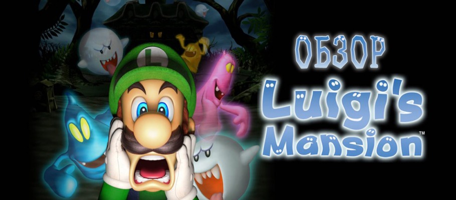 Дом, который построил Бу: обзор Luigi’s Mansion Remake