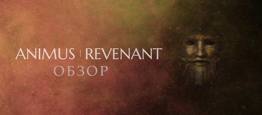 Обзор Animus: Revenant