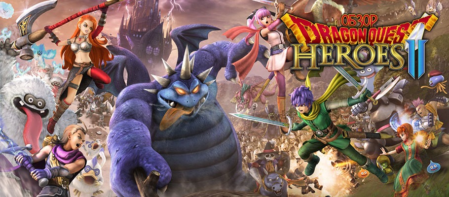 Обзор Dragon Quest Heroes II: The Twin Kings and the Prophecy’s End